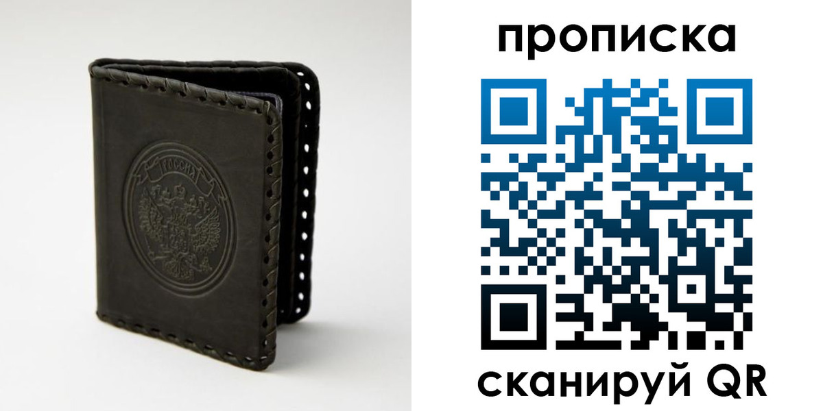 прописка законно в Бакале