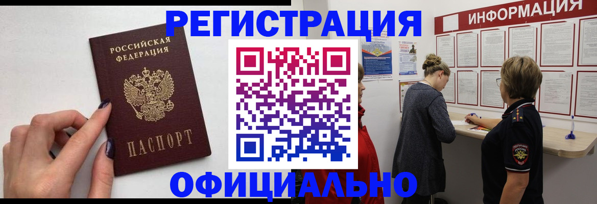 временная регистрация адрес в Бакале