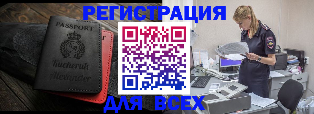прописка регистрация в Бакале