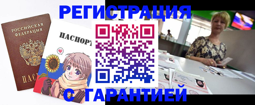 купить прописку в Бакале