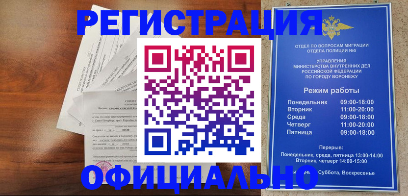 прописка поиск в Бакале