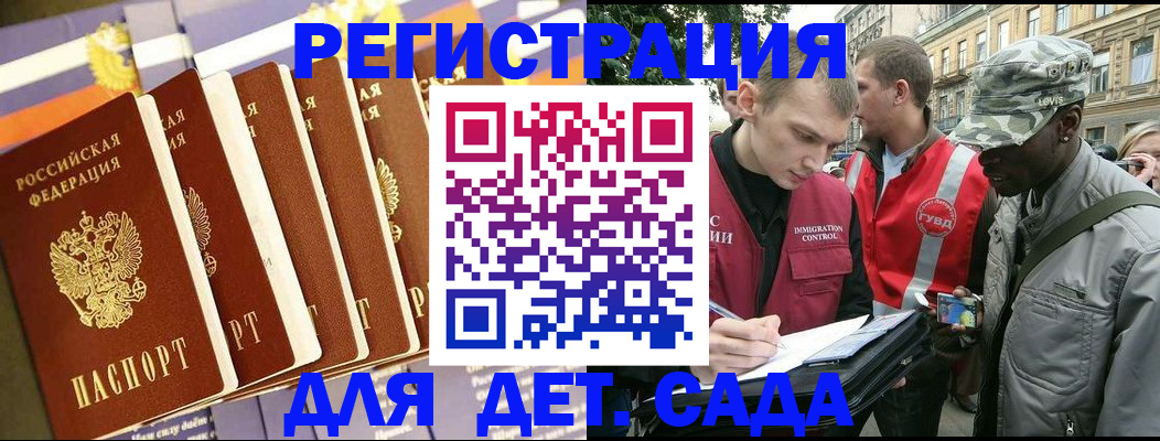 временная регистрация адрес в Бакале