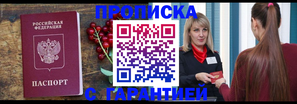 временная регистрация поиск в Бакале