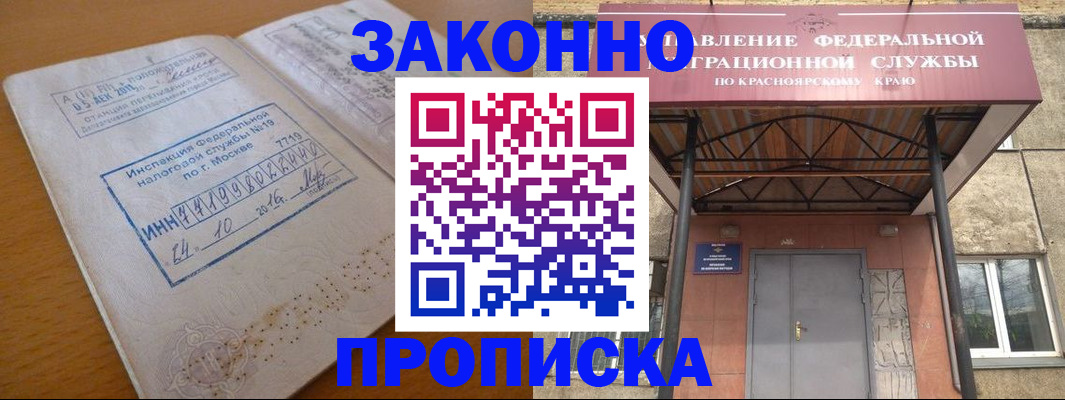 прописка гарантия в Бакале